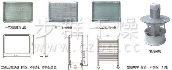 熱風循環烘箱配件